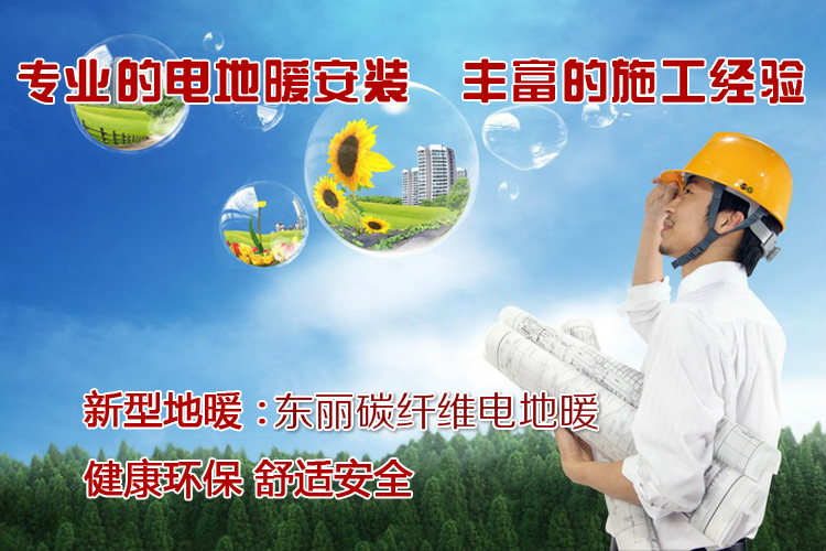 葫芦岛电地暖