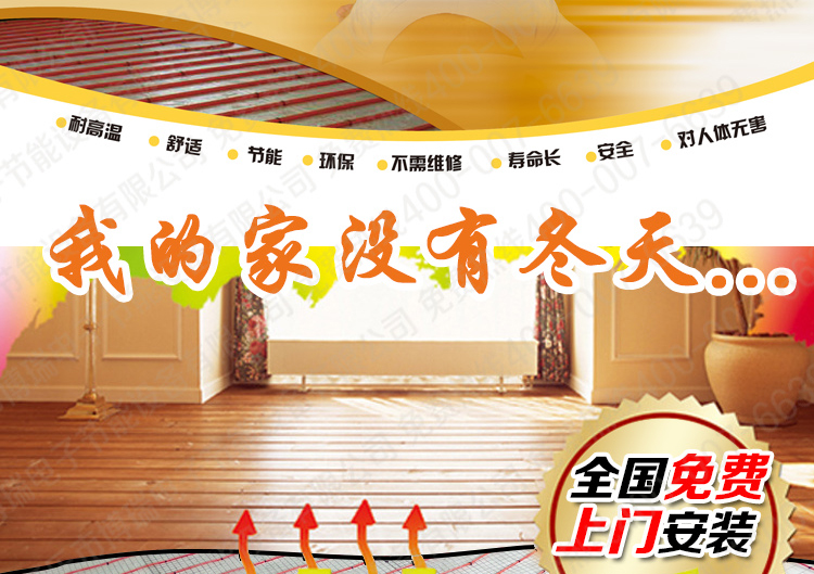 葫芦岛电地暖